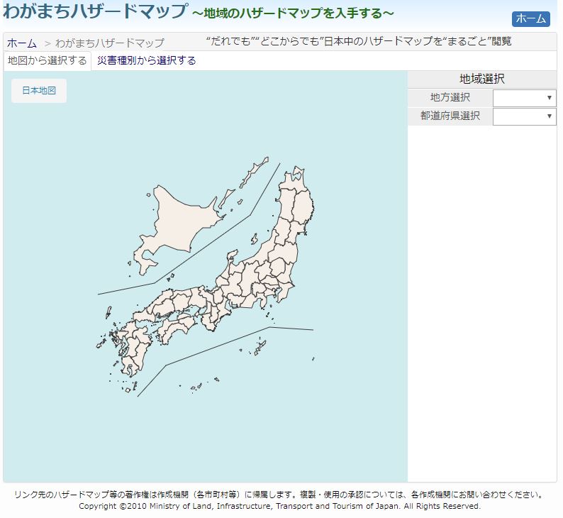 わがまちハザードマップ
