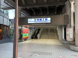 青物横丁駅