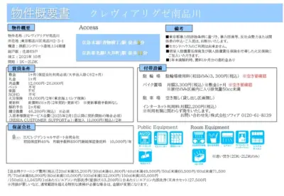 レジディア南品川プレイス その他 447